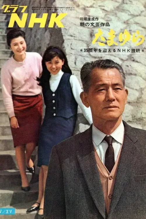 Tamayura poster