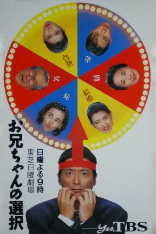 Onichan no Sentaku poster