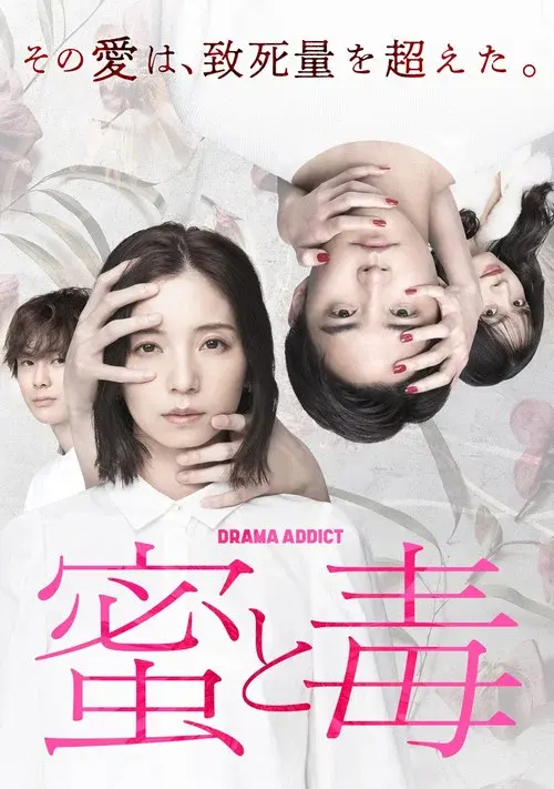 Honey and Poison poster