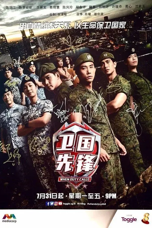 When Duty Calls poster