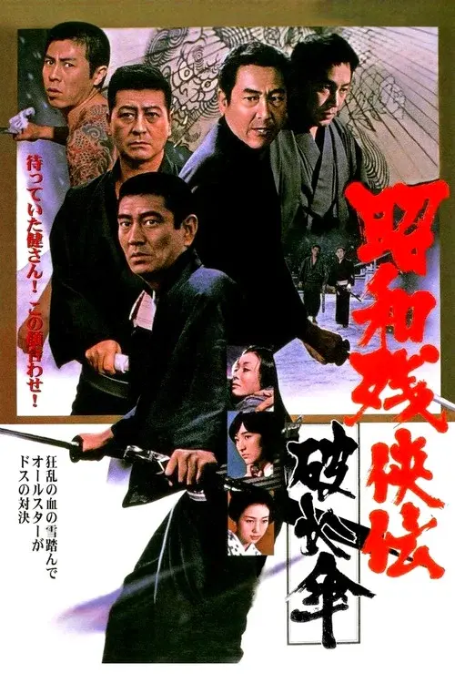 Contemporary Tales of Chivalry: The Traitor Shall Die poster