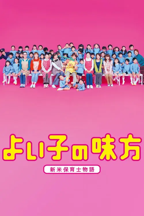 Pre-School Guy poster