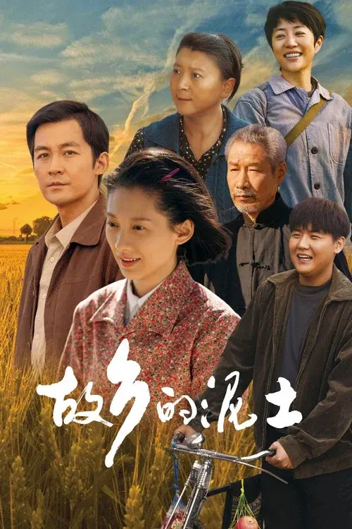 The Soil of Hometown poster