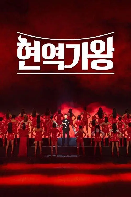 The Best K-Trot Singer poster