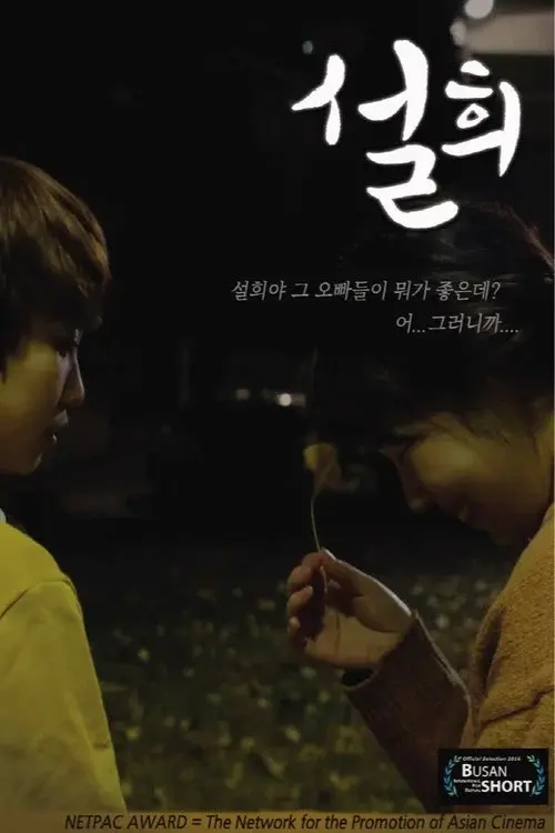 Seol-hee poster
