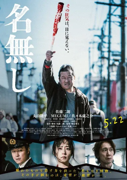Nameless poster