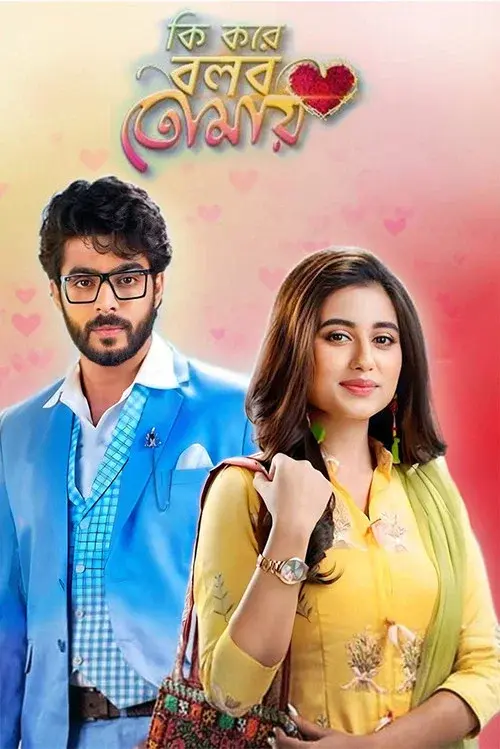 Ki Kore Bolbo Tomay poster
