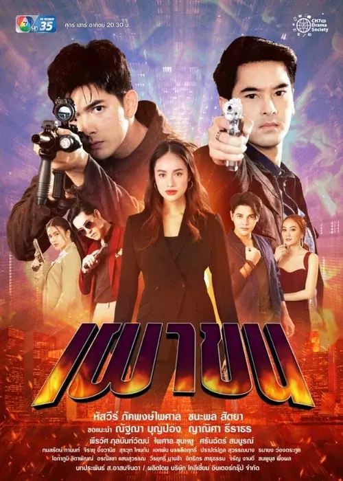 Lay Down and Fire poster