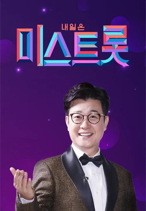 Miss Trot poster
